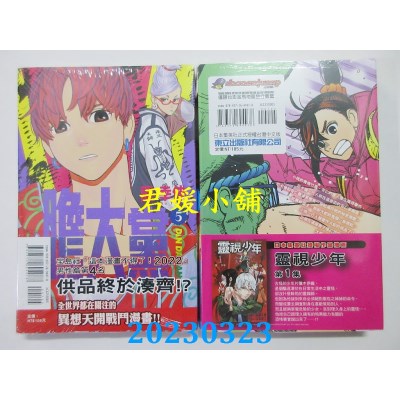 空运版  东立  胆大党 5  作者：龙幸伸(全新)