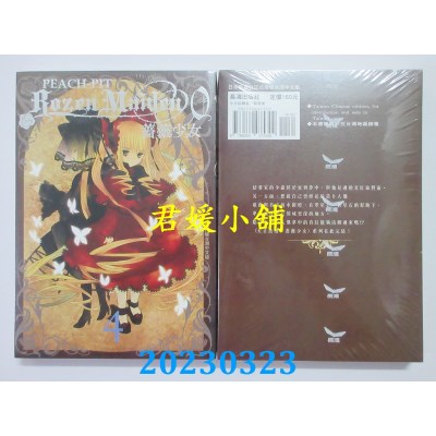 空运版  长鸿  Rozen Maiden0 蔷薇少女 4完  作者：PEACH-PIT(全新)