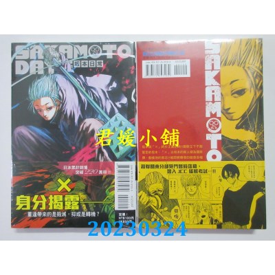 空运版  东立  SAKAMOTO DAYS 坂本日常 7  作者：铃木祐斗(全新)