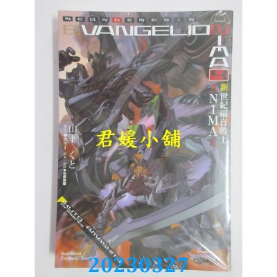 空运版  角川小说  新世纪福音战士 ANIMA （4）  作者：山下いくと(全新）