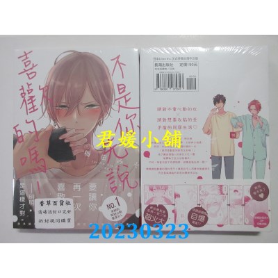 空运版  长鸿  不是你先说喜欢的吗！  作者：梅田みそ(全新)