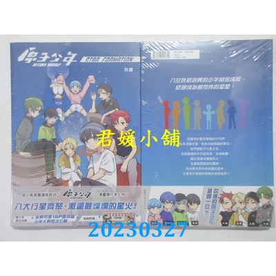 空运版  角川  原子少年：STAR formation  作者：玖岁(全新）