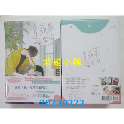 空运版  畅销书  青苹果乐园 第一季 1-3 特装版  作者：greeeneer(全新)^