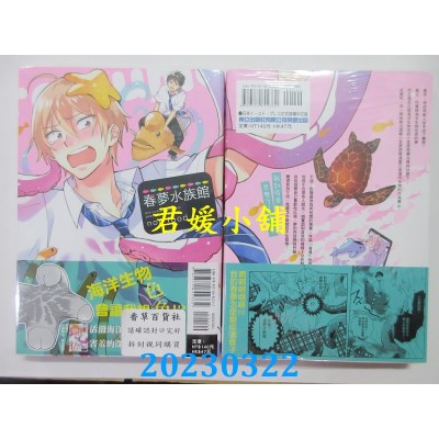 空运版  东立  春梦水族馆 全  作者： non food (全新) 