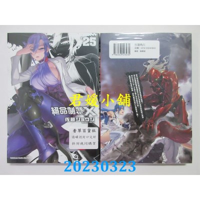 空运版  角川  绝命制裁X （25）  作者：佐藤ショウジ(全新)