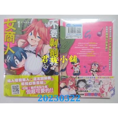 空运版  青文  不要剥削我，女商人!!(01)  作者： くつがえる(全新) 