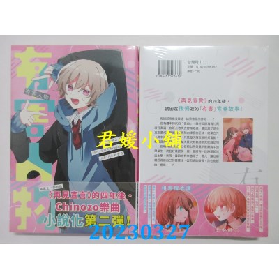 空运版  角川小说  有害人物(全)  作者：三月みどり(全新）