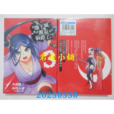 空运版  青文  在地下城寻求邂逅是否搞错了什么II（03）  作者：大森藤ノ(全新)