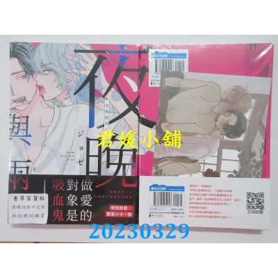 空运版  青文  夜晚与两人（全）  作者：ジョゼ(全新)