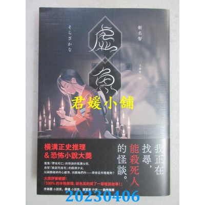 空运版  独步小说  虚鱼  作者：新名智(全新)