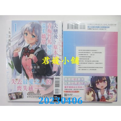 空运版  东立小说  失恋后，原本冷淡的青梅竹马变得温柔娇甜~先苦后甜~ 1(全新)