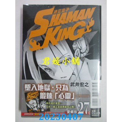 空运版  东立  通灵童子 爱藏版 27  作者：武井宏之(全新)