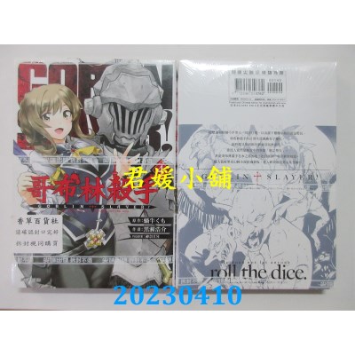 空运版  尖端  哥布林杀手(4)  作者： 蜗牛くも(全新)