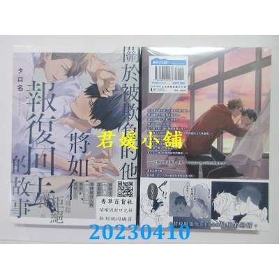 空运版  青文  关于被欺负的他将如何报复回去的故事（全）  作者：タロ名(全新)