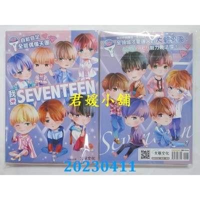 空运版  畅销书  我爱SEVENTEEN：从词曲到舞蹈一手包办！ 自给自足全能偶像天团(全新)^