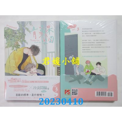 空运版  畅销书  青苹果乐园 第一季 3  作者：greeeneer(全新)^