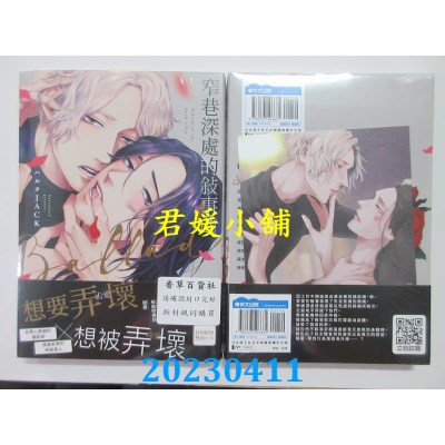 空运版  青文  窄巷深处的叙事曲(全)  作者：ハルタJACK(全新)