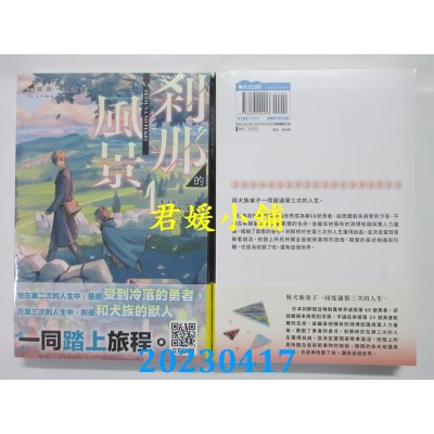 空运版  青文小说  刹那的风景（01）~第68号前勇者与兽人弟子~  作者：绿青(全新)