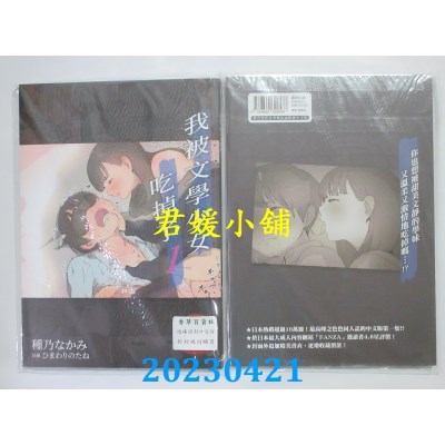 空运版  暮想  我被文学少女吃掉了 1  作者： 种乃なかみ(全新) 