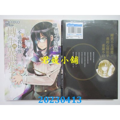 空运版  青文  虽然不太清楚 不过我好像转生到异世界了(03)(全新)