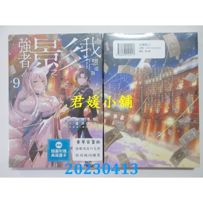 空运版  角川  我想成为影之强者！(9)  作者：坂野杏梨(全新)