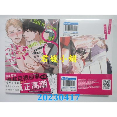空运版  青文  相隔8年爱上你（全）  作者：浅井西(全新)