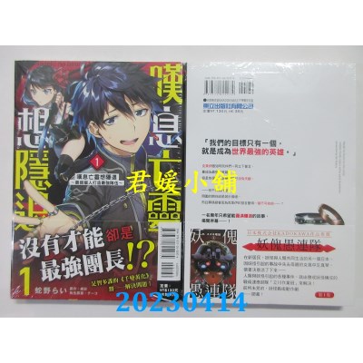 空运版  东立  叹息亡灵想隐退~最弱猎人打造最强队伍~  作者：蛇野らい(全新)