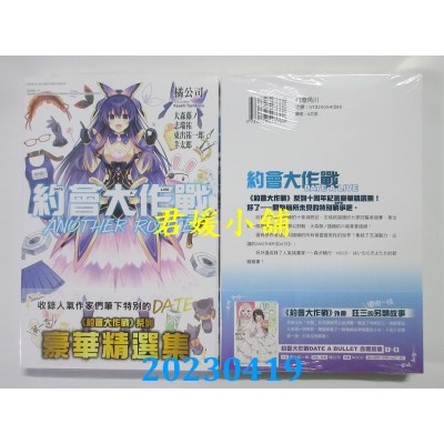 空运版  角川小说  约会大作战DATE A LIVE ANOTHER ROUTE  作者：橘公司(全新)