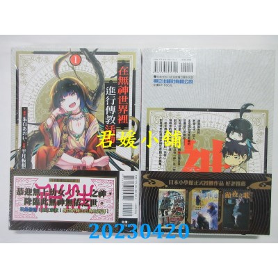 空运版  东立  在无神世界里进行传教活动 01  作者：半月板损伤(全新)