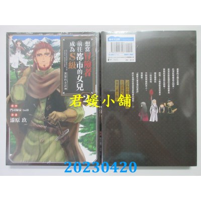 空运版  青文  想当冒险者前往都市的女儿成为S级~黑发的女武神~（02）(全新)