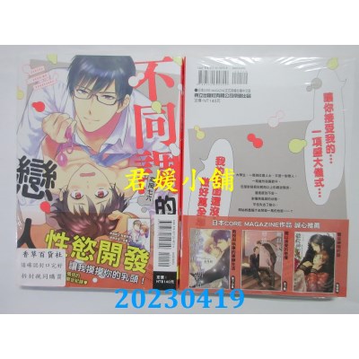 空运版  东立  不同调的恋人 全  作者：高冈七六(全新)