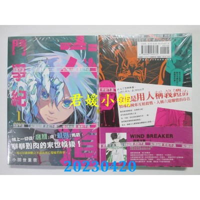 空运版  尖端  六道斗争纪（01）  作者：小田世里奈(全新)