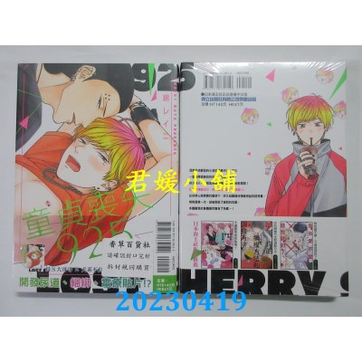 空运版  东立  童贞丧失925 全  作者：绵レイニ(全新)