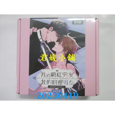 空运版  东立  我的助理男友-烫金复制签色纸签名板（包套B款）(全新)