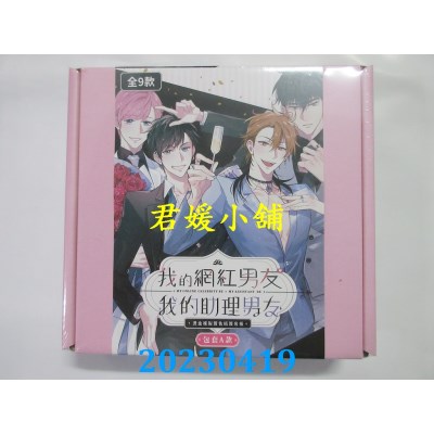 空运版  东立  我的助理男友-烫金复制签色纸签名板（包套A款）(全新)