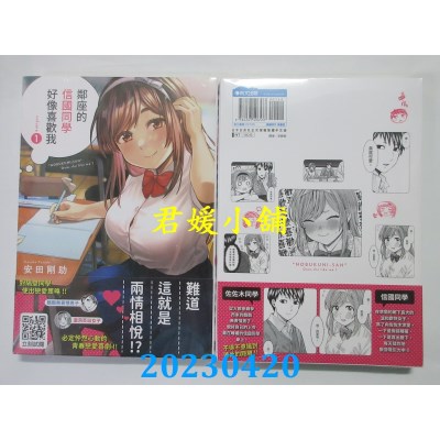 空运版  青文  邻座的信国同学好像喜欢我（01）  作者：安田刚助(全新)