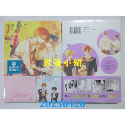 空运版  角川  佐佐木与宫野（9）  作者：春园ショウ(全新)