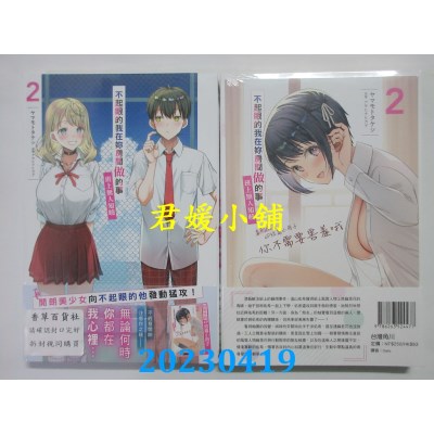 空运版  角川小说  不起眼的我在妳房间做的事班上无人知晓 （2）  作者：ヤマモトタケシ(全新)