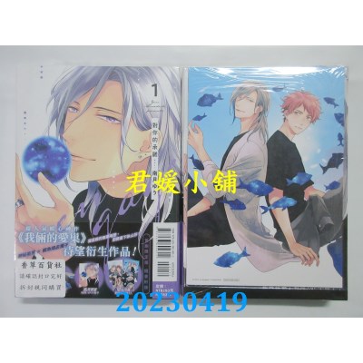 空运版  东立  对你的承诺 （首刷限定版） 01  作者：南月ゆう(全新)