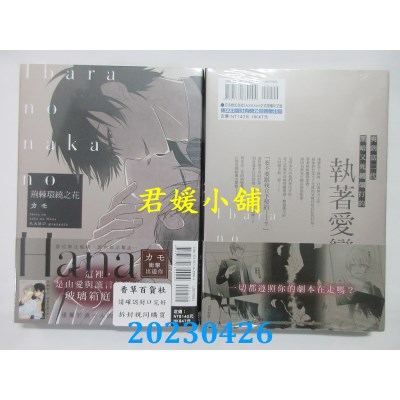 空运版  东立  荆棘环绕之花 全  作者：カモ(全新)