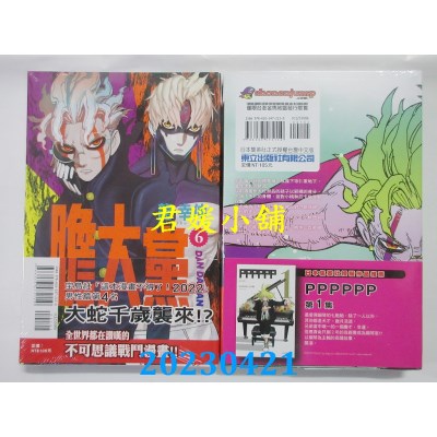 空运版  东立  胆大党 6  作者：龙幸伸(全新)