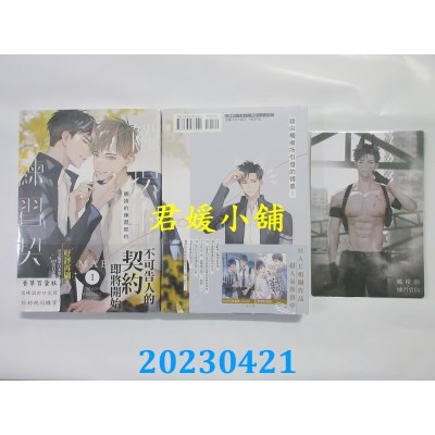 空运版  东立  触摸的练习契约(1)  作者：MAE(全新)