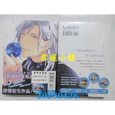 空运版  东立  对你的承诺 1  作者：南月ゆう(全新)