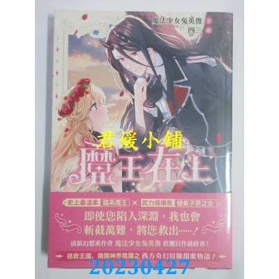 空运版  三日月  魔王在上03  作者：魔法少女兔英俊(全新)