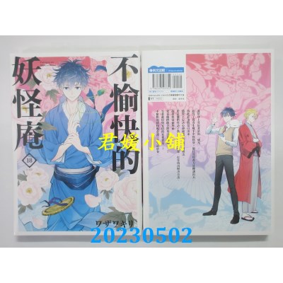 空运版  青文  不愉快的妖怪庵（18）END  作者：ワザワキリ(全新)