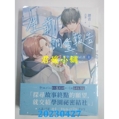 空运版  三日月  生前调查报告：放学后特别社课【上下册不分售】  作者：沥青(全新)