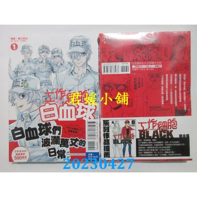 空运版  东立  工作细胞白血球 1  作者：蟹江铊史(全新)