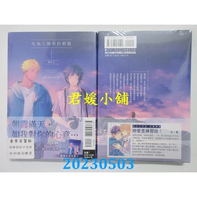 空运版  东立  化为环绕你的朝霞 全  作者：海灯火(全新)