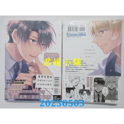 空运版  东立  你的美味调理法 全  作者：スワン諏訪子(全新)