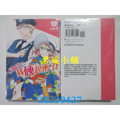 空运版  长鸿  牙医生，我硬起来了！ 4  作者：山崎将(全新)